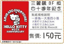 2014新款HelloKitty40週年150元/會計章/印章/姓名貼