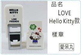 會計翻滾章Love Hello Kitty款系列恰恰章/HelloKitty_Line聯名/s820/炫風章/會計章/護士章/扁章/連續章