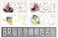 BR腦筋急轉彎姓名貼紙迪士尼授...