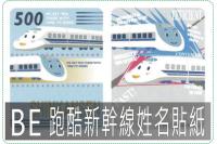 BE跑酷新幹線姓名貼紙三麗鷗授...