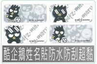 BV款酷企鵝三麗鷗授權*144...