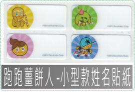 跑跑薑餅人2209小220張