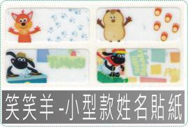 笑笑羊II2209小300張