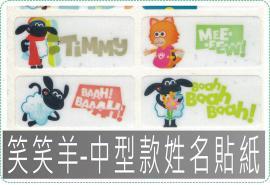 笑笑羊II-中3013中165張