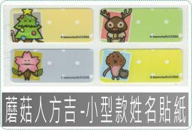 蘑菇人方吉2209小220張