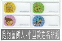 跑跑薑餅人2209小220張