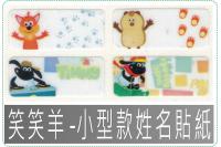 笑笑羊II2209小300張