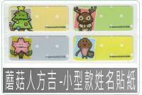 蘑菇人方吉2209小220張