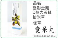 變形金剛D款大黃蜂恰米章/會計...