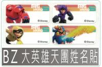 BZ款大英雄天團姓名貼紙迪士尼...