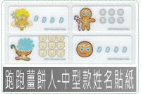 跑跑薑餅人-中3013中120...