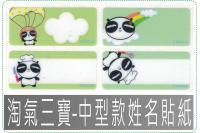 淘氣三寶-中3013中165張