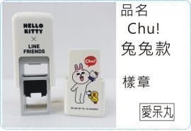 會計翻滾章Chu!兔兔款系列恰恰章/HelloKitty_Line聯名/s820/炫風章/會計章/護士章/扁章/連續章