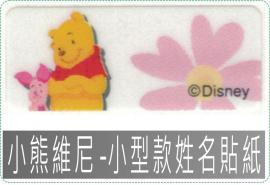 維尼蘋果花花版2209小300張