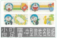 小叮噹世足賽-中3013中16...