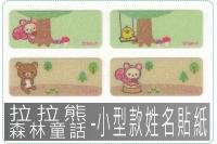 拉拉熊森林童話2209小300...