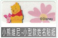 維尼蘋果花花版2209小300...