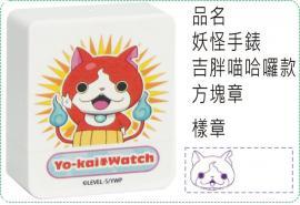 妖怪手錶-吉胖喵哈囉款方塊章/會計章/貼紙/美安刻印