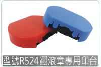 型號R524同s1000新力翻...