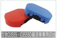 型號O3555、O3555D新...