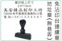 2x7cm 橫式免沾印台連續地...