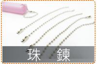 珠鍊/會計章/卡通章/印章/美...
