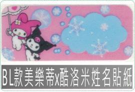 BL款美樂蒂x酷洛米姓名貼紙三麗鷗授權,防水且撕不破,貼紙/姓名貼/熨燙/貼布/布標/會計章/卡通章/印章/美安刻印