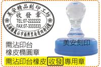 沾印台橡皮橢圓收發章_橢圓型壓...