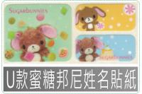 U款蜜糖邦尼姓名貼紙三麗鷗授權...