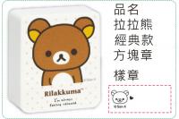 拉拉熊-經典款方塊章/會計章/...