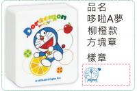 哆啦A夢-柳橙款方塊章/會計章...