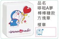 哆啦A夢-棒棒糖款方塊章/會計...