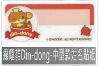 癲噹貓Din-dong-中型款...