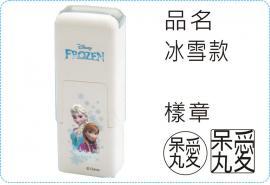 冰雪款方型章系列翻滾章/s820/炫風章/會計章/護士章/扁章/連續章/美安刻印