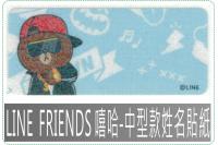 LINE FRIENDS 嘻哈...