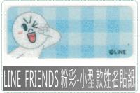 LINE FRIENDS 粉彩...