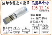 民國年一寸方圓橡皮日期章/美安...