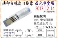 西元年一寸一方圓橡皮日期章/美...