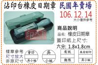 民國年六分方圓橡皮日期章/美安...