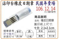 民國年七分方圓橡皮日期章/美安...
