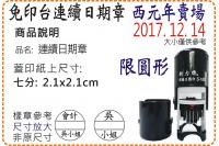 S1000西元年七分圓形連續日...