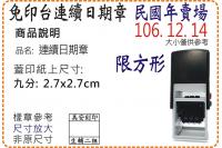 S530D民國年九分方形連續日...