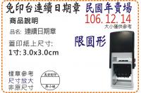 R532D民國年1寸圓形連續日...