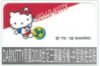 DA款KITTY限量2018世...