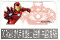 DC款漫威復仇者聯盟姓名貼紙迪...