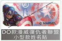 DO款漫威復仇者聯盟迪士尼授權...