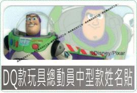 DQ款玩具總動員迪士尼授權-防水且撕不破,貼紙/姓名貼/熨燙/貼布/布標/會計章/卡通章/印章/美安刻印