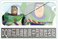 DQ款玩具總動員迪士尼授權-防...