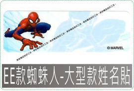 EE款蜘蛛人姓名貼紙迪士尼授權