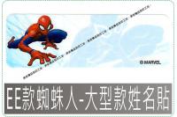 EE款蜘蛛人姓名貼紙迪士尼授權
